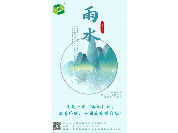 【雨水】一朝春雨過，萬物皆清朗