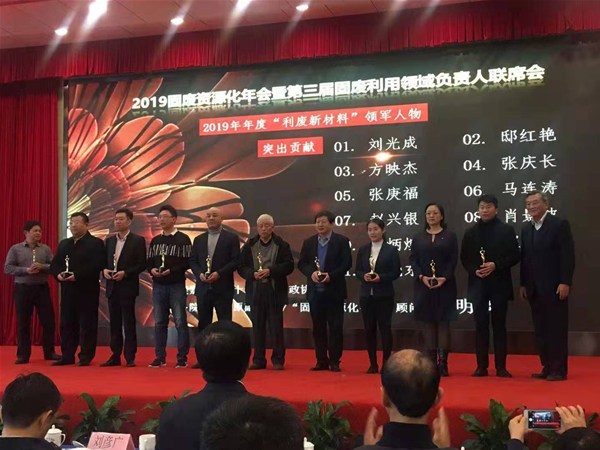 熱烈祝賀我公司董事長馬連濤榮獲2019年度“利廢新材料”領(lǐng)軍人物突出貢獻(xiàn)獎