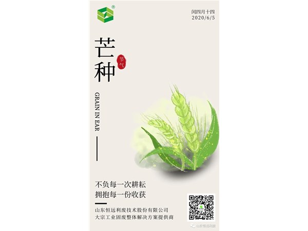 芒種 | 不負(fù)每一次耕耘，擁抱每一份收獲