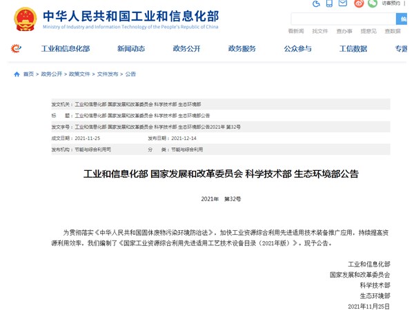 喜訊 | 四部委聯(lián)合發(fā)文，我公司技術入選！