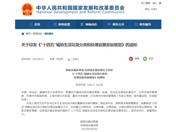 兩部聯(lián)合發(fā)文：鼓勵(lì)利用預(yù)處理后的飛灰燒結(jié)制陶粒