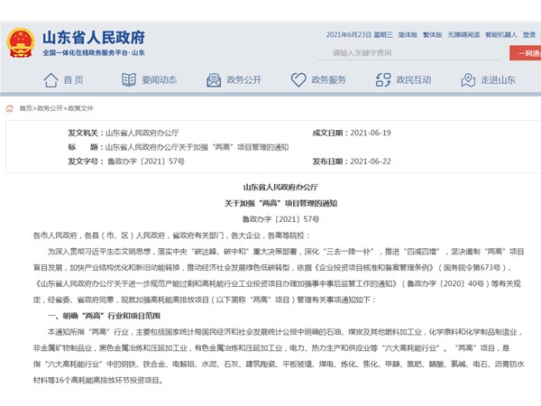 山東省明確16個“兩高”投資項目?。?>
                                        </a>
                                    </div>
                                    <div   id=