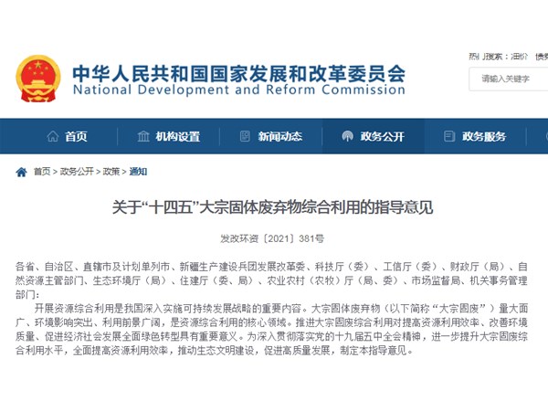 “固廢陶?！北患{入“十四五”大宗固體廢棄物綜合利用指導意見