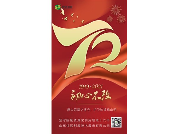 國慶節(jié) | 愿以吾輩之堅守，護衛(wèi)這錦繡山河