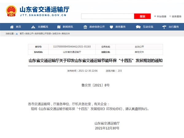 加強公路工程高性能陶粒輕骨料開發(fā)及應用列入山東省交通運輸節(jié)能環(huán)?！笆奈濉卑l(fā)展規(guī)劃