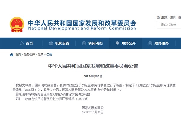 2022年危廢處置費用明細