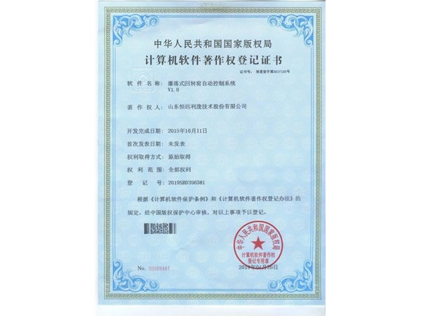 熱烈祝賀我公司又獲得陶粒生產(chǎn)線智能控制系統(tǒng)等三項(xiàng)計(jì)算機(jī)軟件著作權(quán)！
