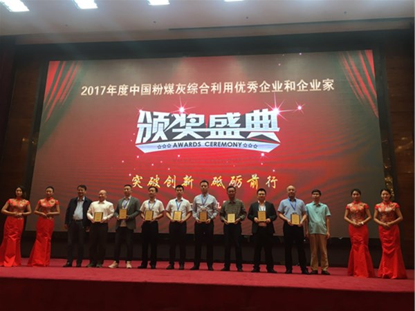 董事長(zhǎng)馬連濤喜獲 “2017年度中國(guó)粉煤灰綜合利用優(yōu)秀企業(yè)家”稱號(hào)