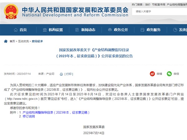 高強、功能陶粒及輕質高強混凝土等列入2023年《產業(yè)結構調整指導目錄》鼓勵類產業(yè)